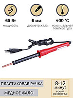 Электропаяльник со съёмным паяльным стержнем ЭПСН 65/220В (с винтом, пластиковая ручка)