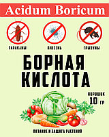 Борная кислота 10 г.