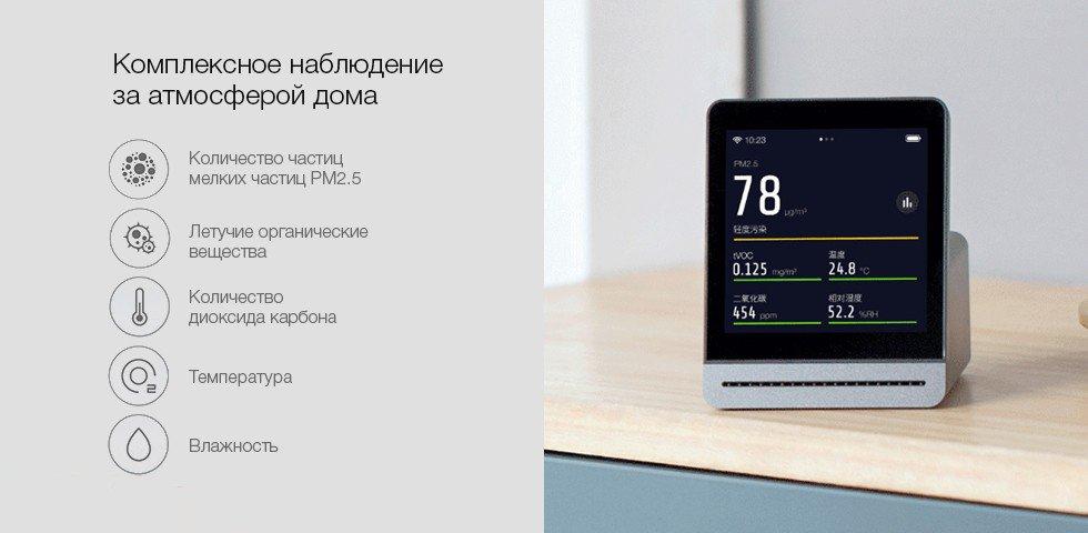 Анализатор качества воздуха Xiaomi Air Detector (CGS1) 9 в 1. Черный - фото 8 - id-p107239675