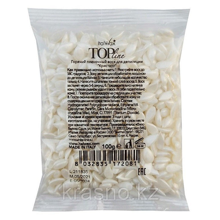 УЦЕНКА! Воск горячий пленочный в гранулах 100гр ITALWAX TOP LINE Кристалл