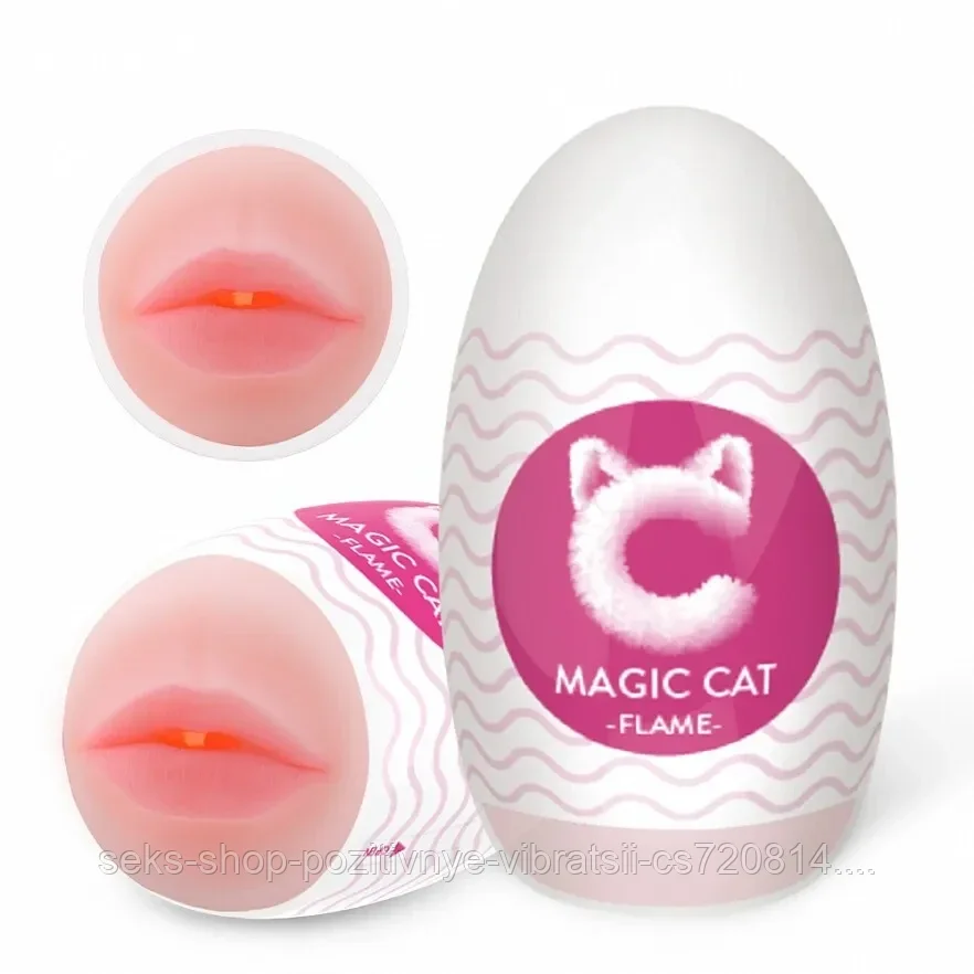 Мастурбатор  Magic cat FLAME многоразовый из soft-силикона