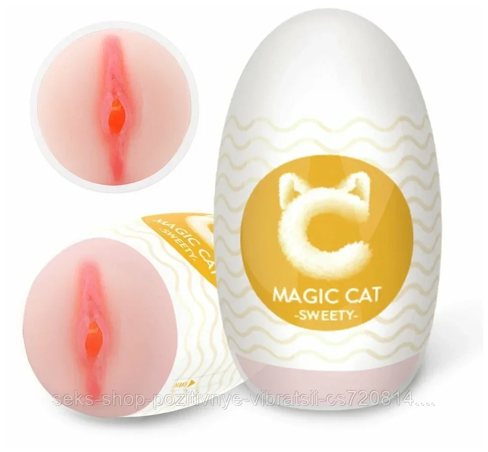 Мастурбатор Magic cat SWEETY многоразовый из soft-силикона