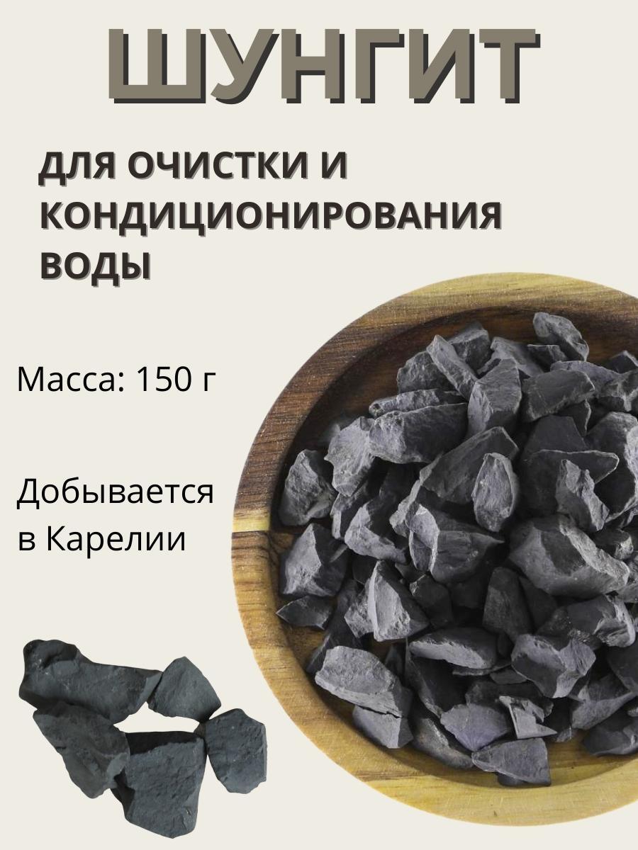 Активатор воды шунгит-активатор воды 150 гр Целитель (для очистки воды) - фото 2 - id-p107243306