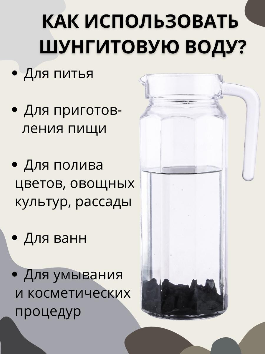 Активатор воды шунгит-активатор воды 150 гр Целитель (для очистки воды) - фото 5 - id-p107243306