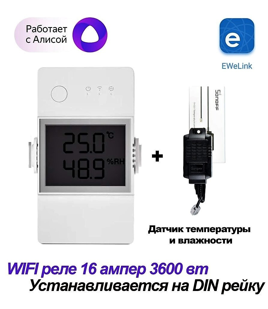 Sonoff TH Elite THR316D Wi-Fi реле 16А с датчиком температуры и влажности - фото 1 - id-p103842916