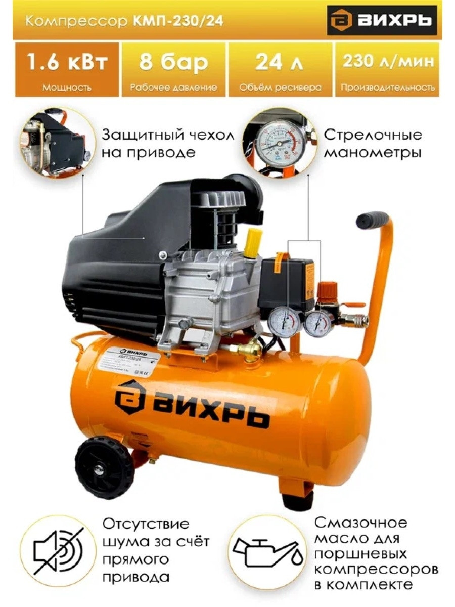 Купить Компрессор Вихрь 210 10
