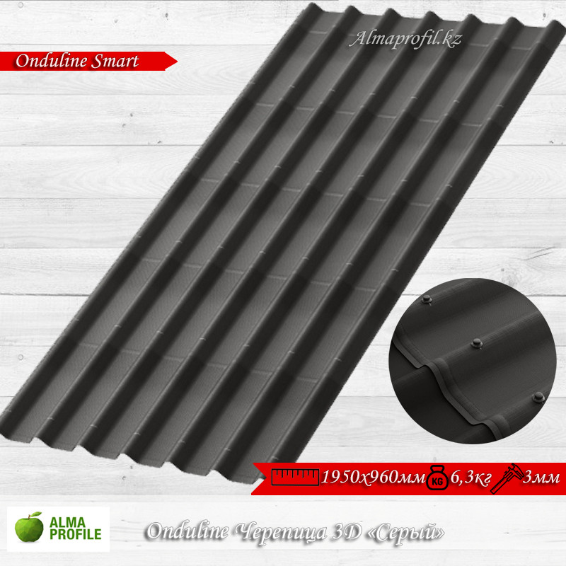 Ондулин черепица 3Д серый