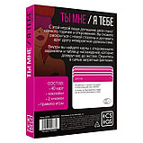 Игра для двоих «ТЫ МНЕ/Я ТЕБЕ. BDSM», фото 5
