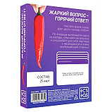 Игра для двоих «ЖАРКИЙ ВОПРОС-ГОРЯЧИЙ ОТВЕТ!» 25 карт, фото 3