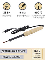 Электропаяльник со съёмным паяльным стержнем ЭПСН 25/220В (с винтом, деревянная ручка)