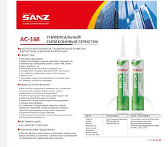 Универсальный силиконовый герметик-SANZ AC-168 Прозрачный, фото 2