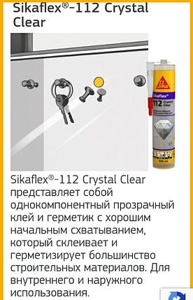 Sikaflex-112 Crystal Clear- клей и герметик, фото 2