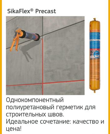 Герметик Sikaflex Precast (600 мл), фото 4
