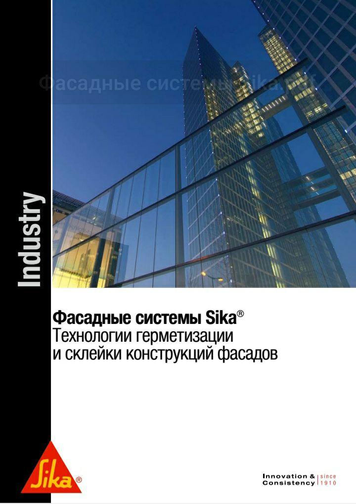 Система для крепления фасадных панелей SikaTack®-Panel - фото 2 - id-p107257139