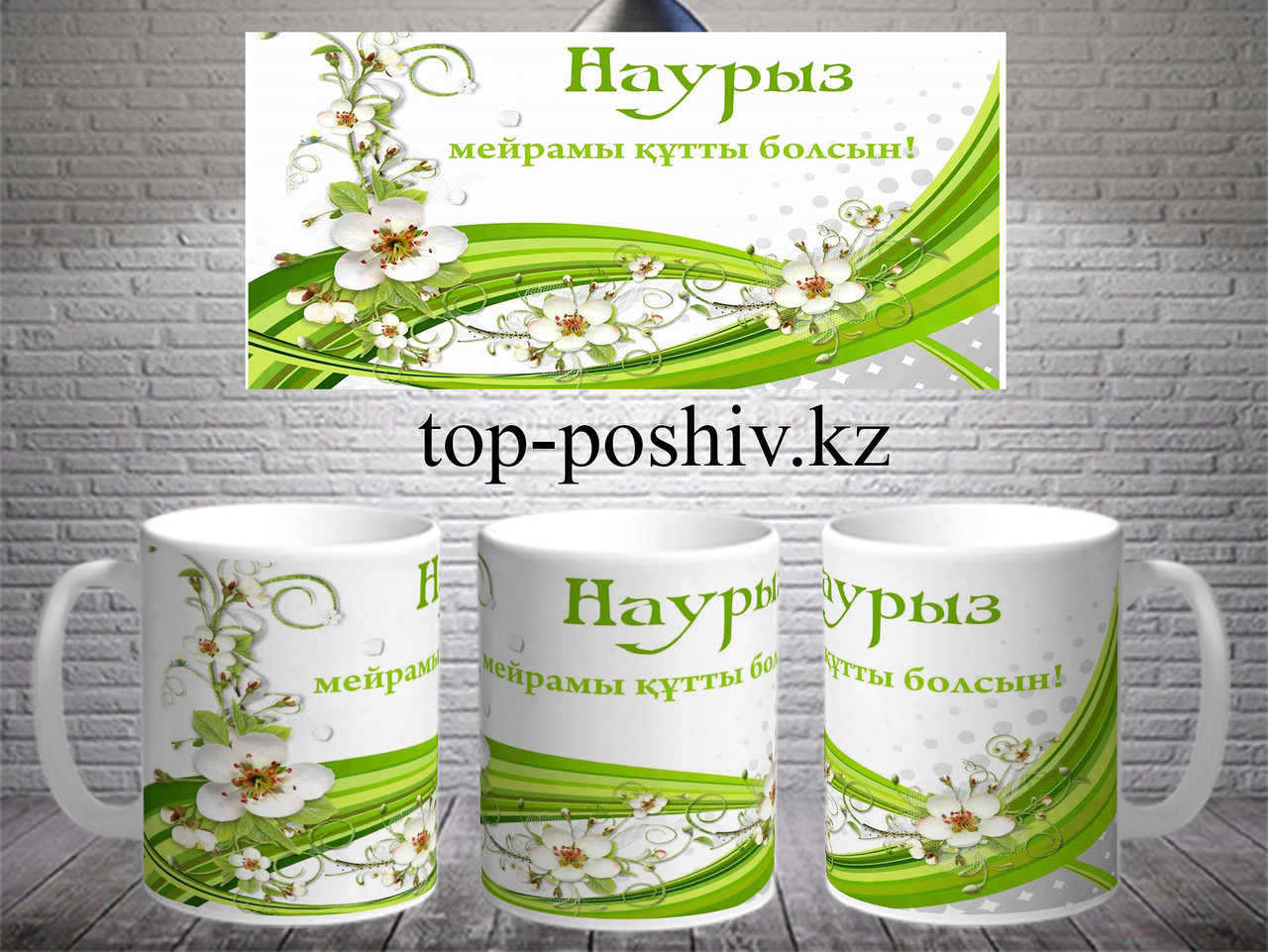 Кружка с принтом: "Наурыз 4"