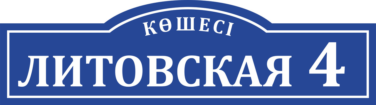 На Высокой Горе Купить Вывеску