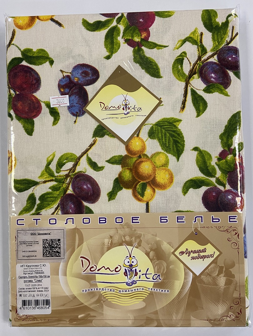 Скатерть Domovita150х150 см Слива/Виноград, хл 100%, рогожка