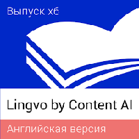 Lingvo by Content AI Выпуск x6 Английская Профессиональная версия для скачивания Расширение с Домашней версии