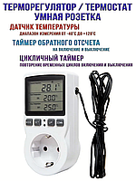 Терморегулятор-розетка с циклическим таймером для полива 16А