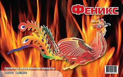 Сборная модель "Феникс" М033