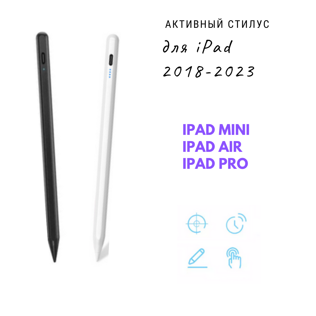 Активный стилус для iPad (2018-2023 г.) - Pro, Air, mini 5-6, зарядка USB-C, магнитный, 2 запасн. наконечника