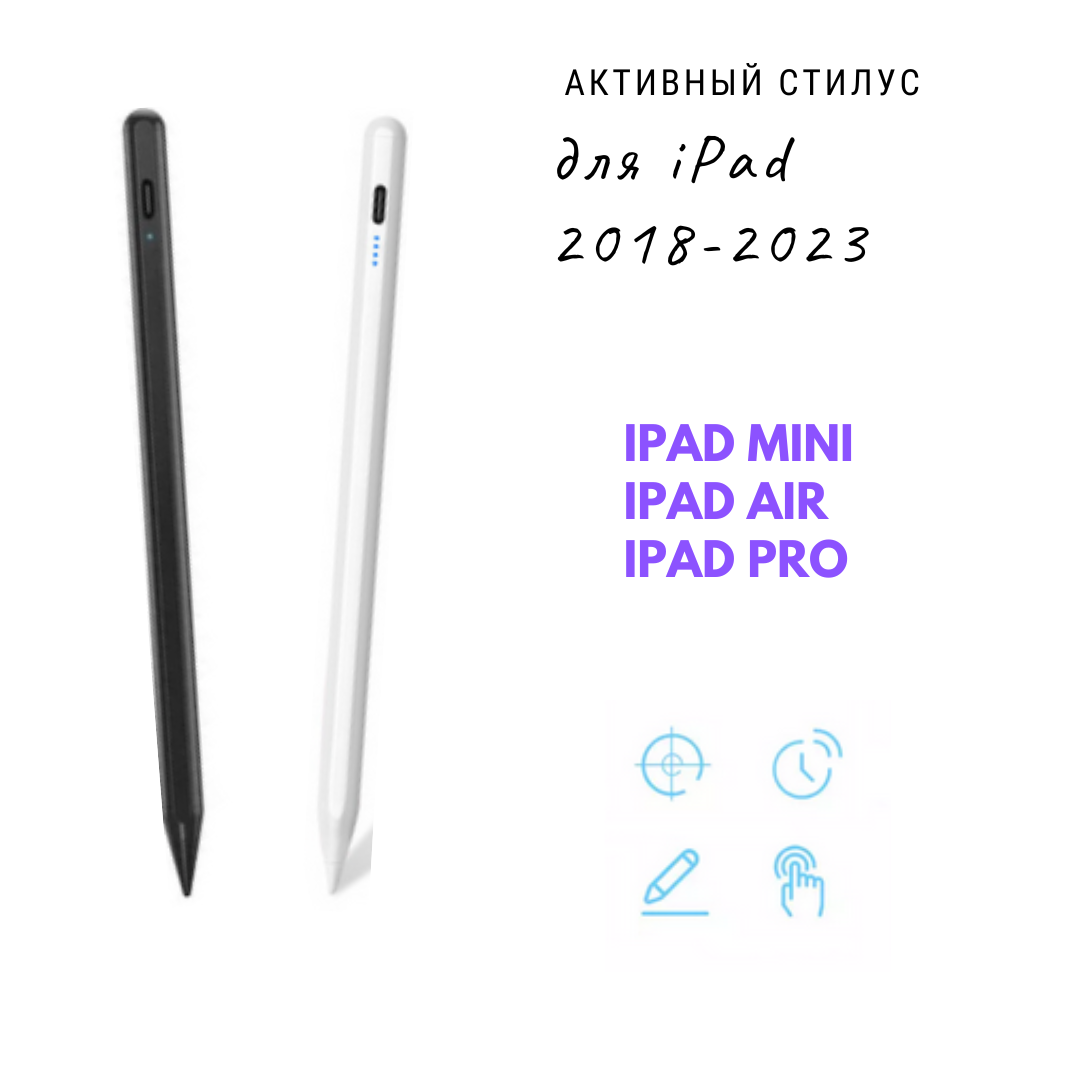 Активный стилус для iPad (2018-2023 г.) - Pro, Air, mini 5-6, зарядка USB-C, магнитный, 2 запасн. наконечника - фото 1 - id-p106180151