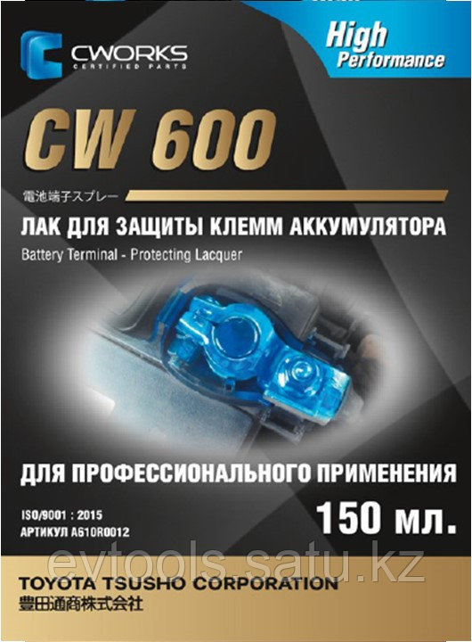 Лак для защиты клемм аккумулятора CW-600, 150мл, синий - фото 1 - id-p107282677