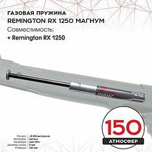 Пружина газовая (150 атм) Remington RX 1250 магнум