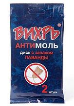 Антимоль Вихрь  ловушка (лаванда)