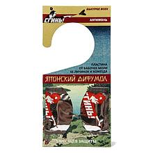 Антимоль Дохлокс СГИНЬ! Пластина от моли  (крючок)