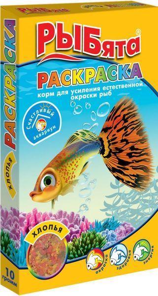 Корм для рыб ЗОО Рыбята раскраска хлопья ( упаковка 10 шт )