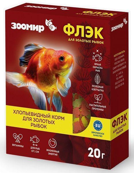 Корм для рыб ЗООМИР Флэк для золотых 20 гр