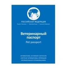Паспорт ветеринарный  для кошек и собак АВЗ синий