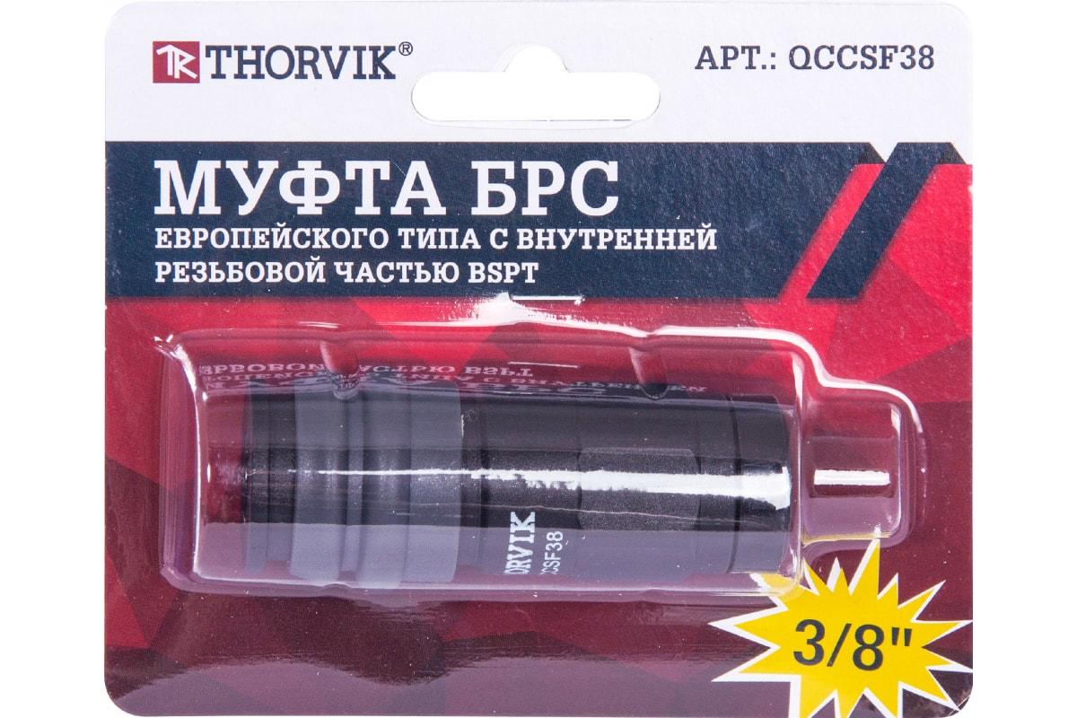 Муфта БРС европейского типа с внутренней резьбовой частью BSPT 3/8" QCCSF38