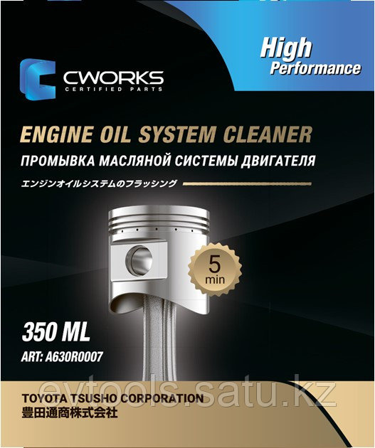 Промывка масляной системы двигателя Oil System Cleaner 350мл CWORKS - фото 1 - id-p107287847