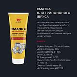 Смазка ШРУС-трипоидный ВМПАВТО 200гр, фото 3
