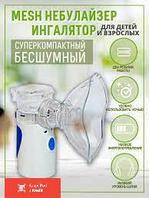 Ингалятор небулайзер для детей и взрослых Mesh Nebulizer