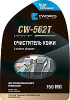 Очиститель кожи CW-562Т, 750мл. (триггер) CWORKS