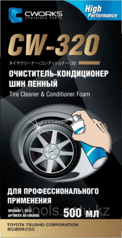 Очиститель-кондиционер шин пенный CW-320, 500 мл. (650мл) CWORKS - фото 1 - id-p107289408