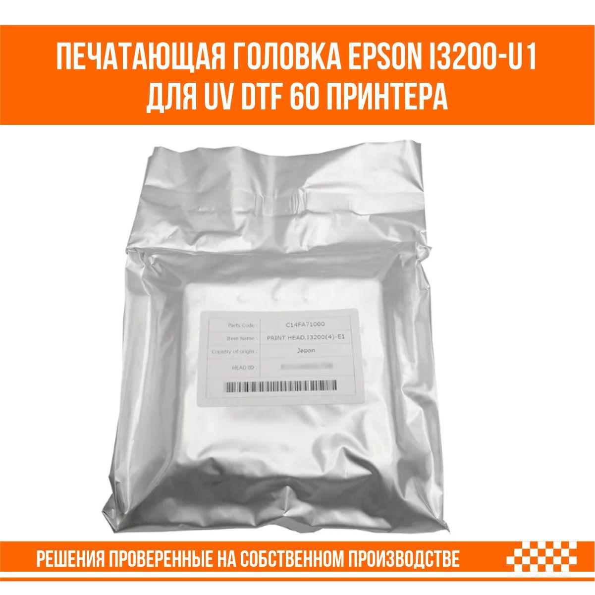 Печатающая головка Epson i3200-u1 для UVDTF60 принтера - фото 2 - id-p107291450