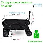 Жиналмалы арба Mircamping XTC-181, фото 2