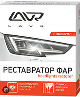 Полироль-реставратор фар Polish Restorer Headlights комплект/20мл Ln1468