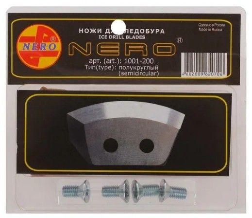 Ножи для ледобура NERO полукруглые 200мм блистер, фото 1
