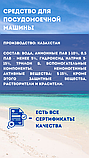 Ополаскивающее средство для посудомоечных машин 10 литров, фото 6