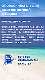 Моющее средство для посудомоечных машин 10 литров, фото 4