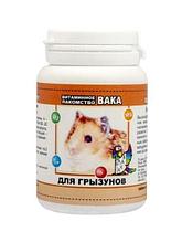 Вака витамин для грызунов