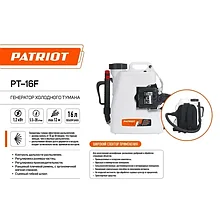 Генератор холодного тумана Patriot PT-16F 755302603 (16 литров)