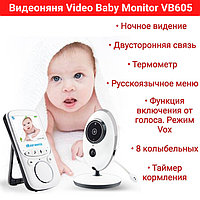 Видеоняня Video Baby Monitor VB605 с колыбельными, датчиком температуры и ночной подсветкой