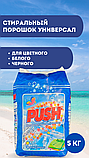 Стиральный порошок PUSH Для цветного белья (Ручной/полуавтомат) 5 кг, фото 3