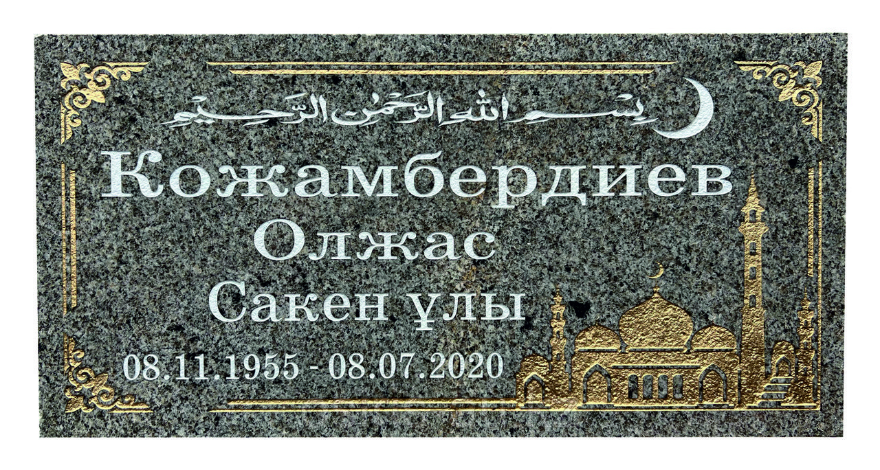 Мусульманские мемориальные плиты на могилу - фото 1 - id-p107304029